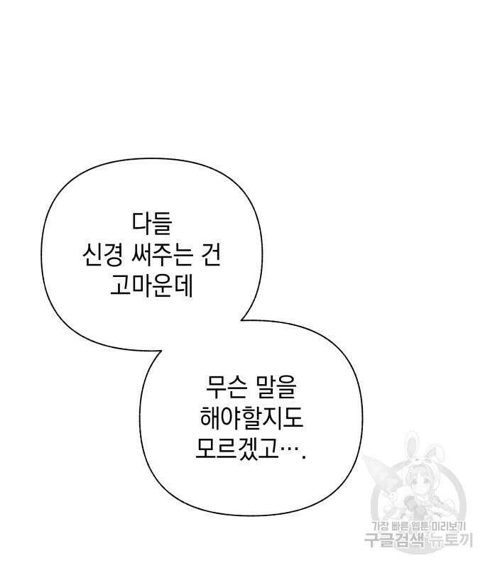 드래곤의 심장을 가지고 있습니다 51화 21