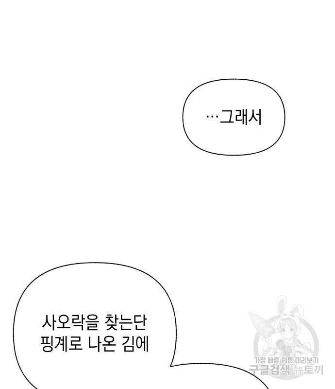 드래곤의 심장을 가지고 있습니다 51화 22