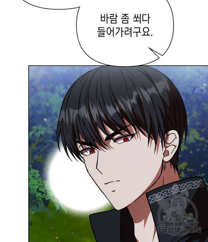 드래곤의 심장을 가지고 있습니다 51화 23