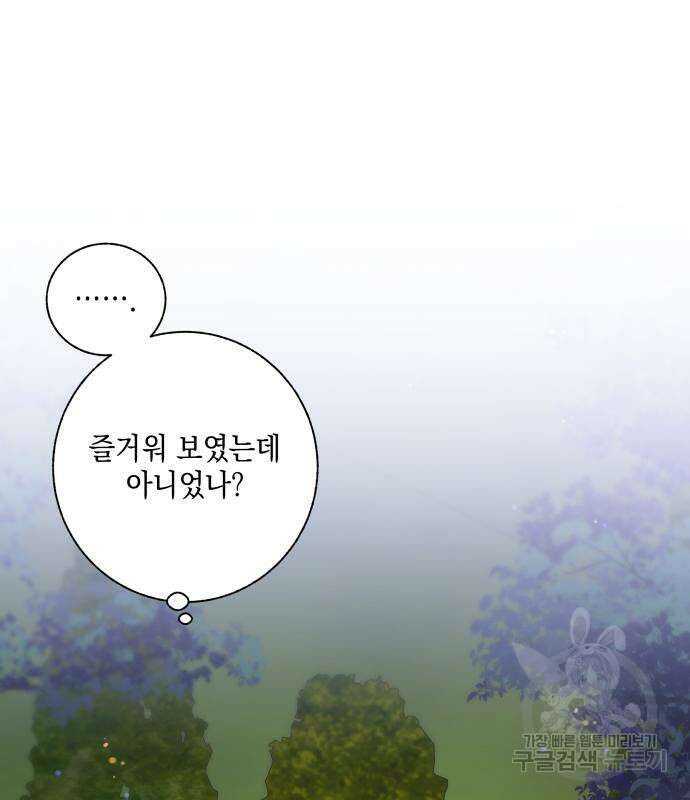 드래곤의 심장을 가지고 있습니다 51화 25
