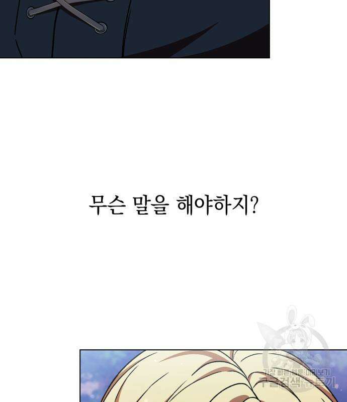 드래곤의 심장을 가지고 있습니다 51화 31