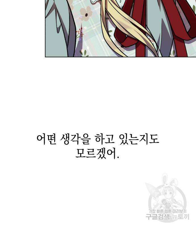 드래곤의 심장을 가지고 있습니다 51화 33