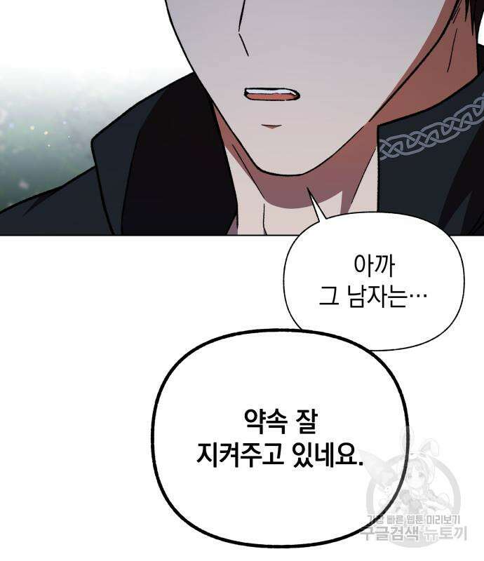 드래곤의 심장을 가지고 있습니다 51화 37