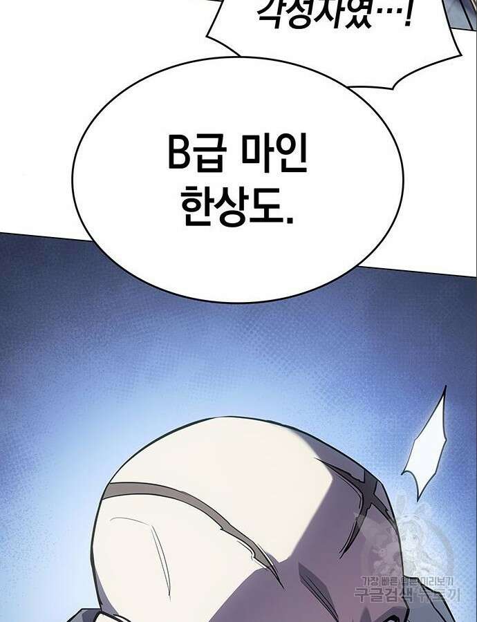 왕의 힘으로 회귀한다 6화 15