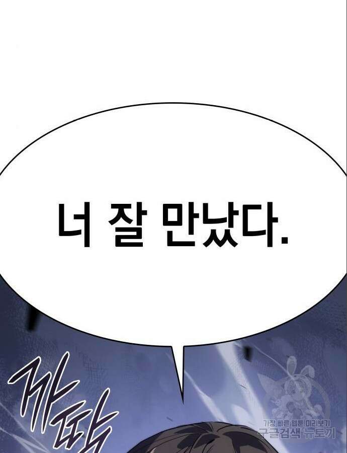 왕의 힘으로 회귀한다 6화 20
