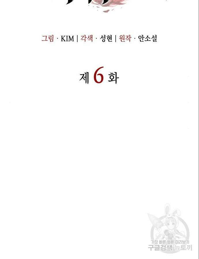 왕의 힘으로 회귀한다 6화 24