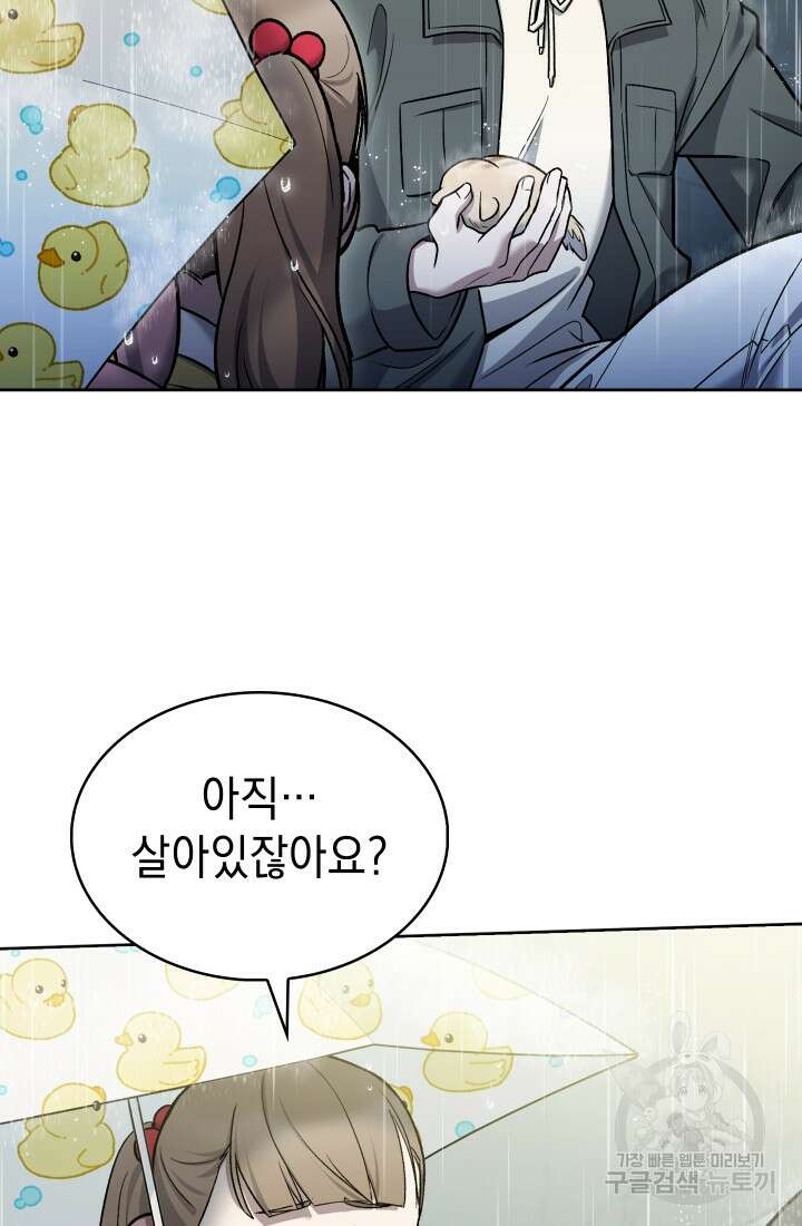 무림에서 온 배달부 10화 10