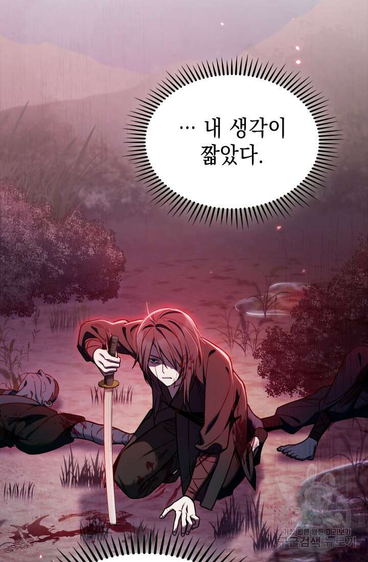 무림에서 온 배달부 10화 13