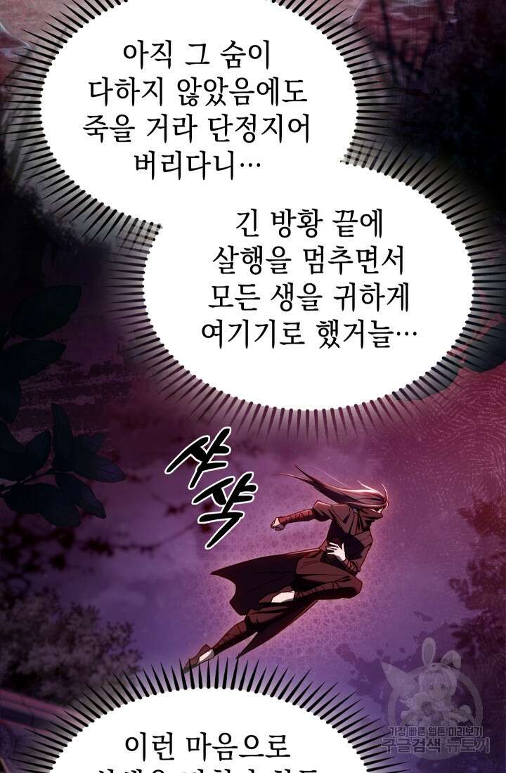 무림에서 온 배달부 10화 14