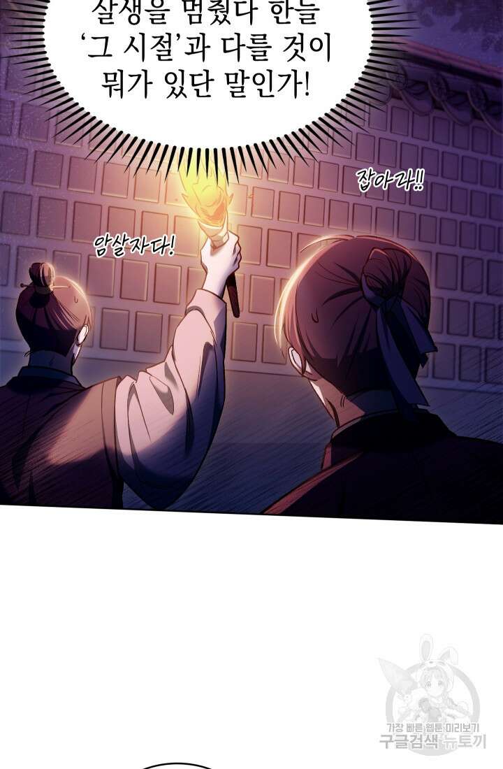 무림에서 온 배달부 10화 15