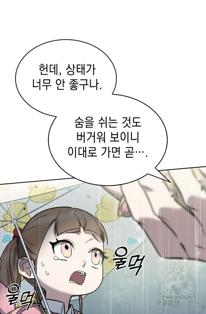 무림에서 온 배달부 10화 19
