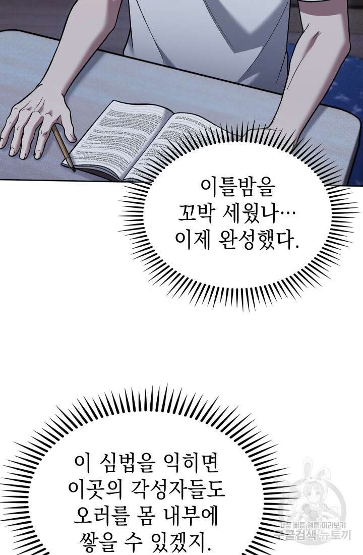 무림에서 온 배달부 20화 4