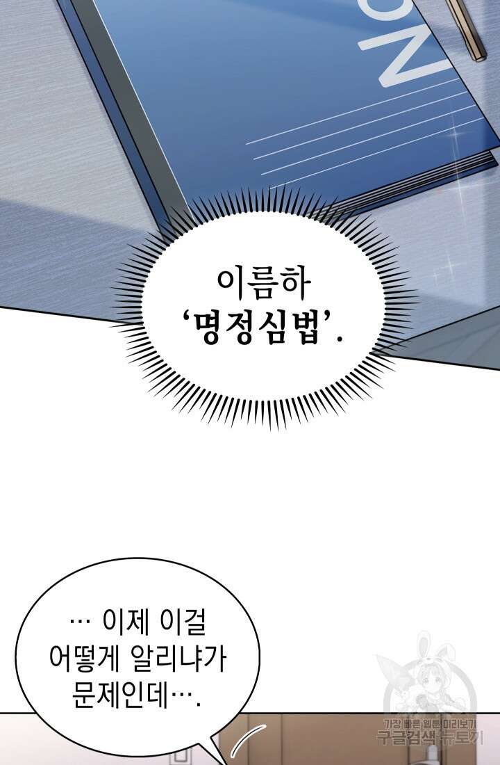 무림에서 온 배달부 20화 7