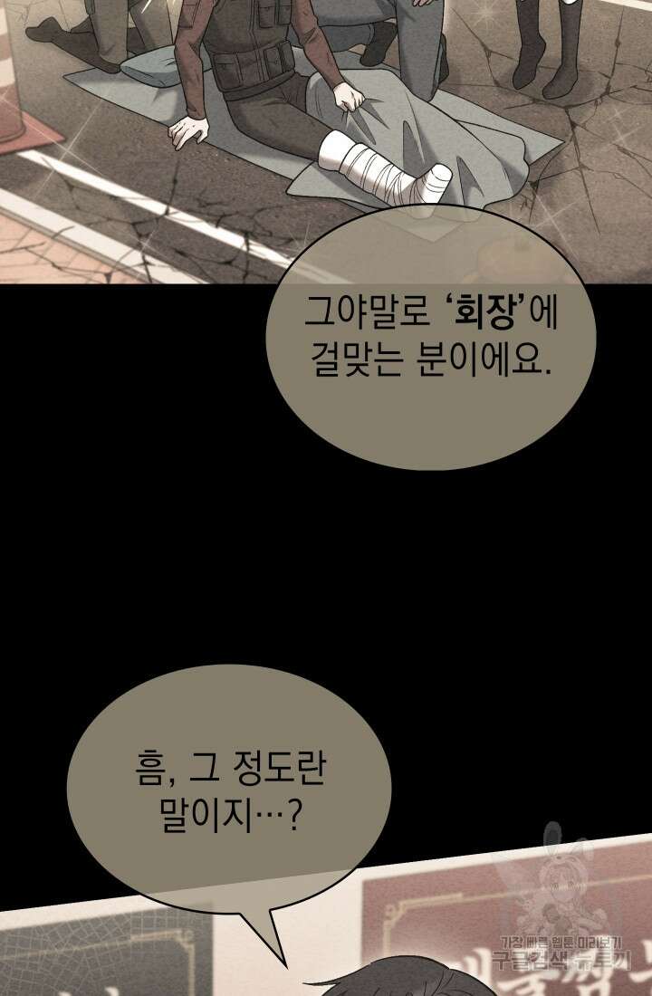 무림에서 온 배달부 20화 12