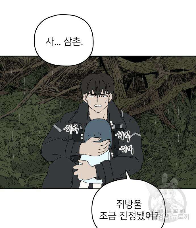 물위의 우리 105화 3