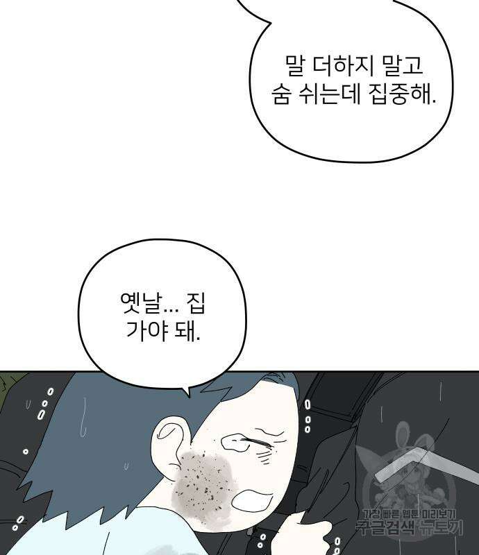 물위의 우리 105화 4