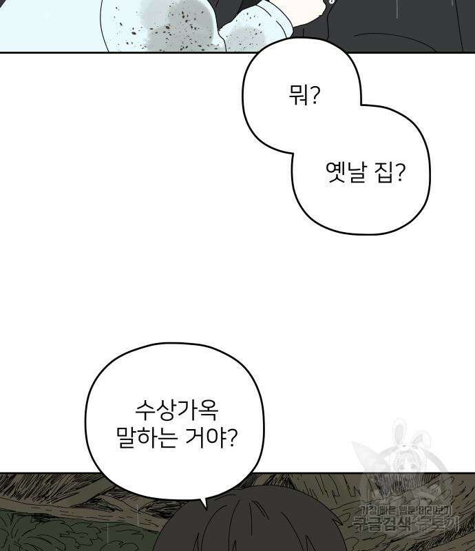 물위의 우리 105화 5