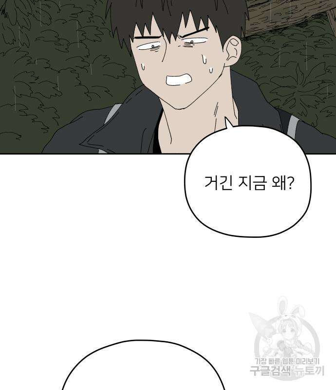 물위의 우리 105화 6
