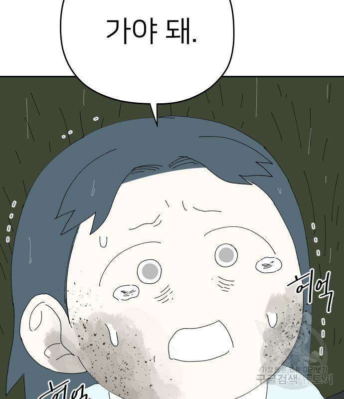 물위의 우리 105화 7