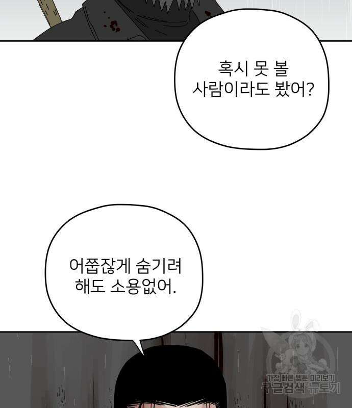 물위의 우리 105화 12