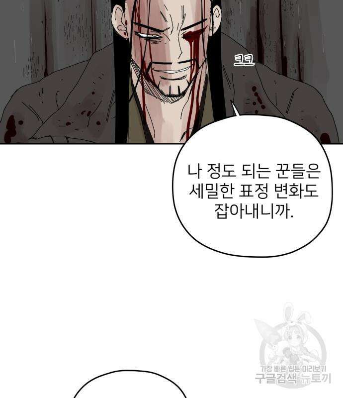 물위의 우리 105화 13
