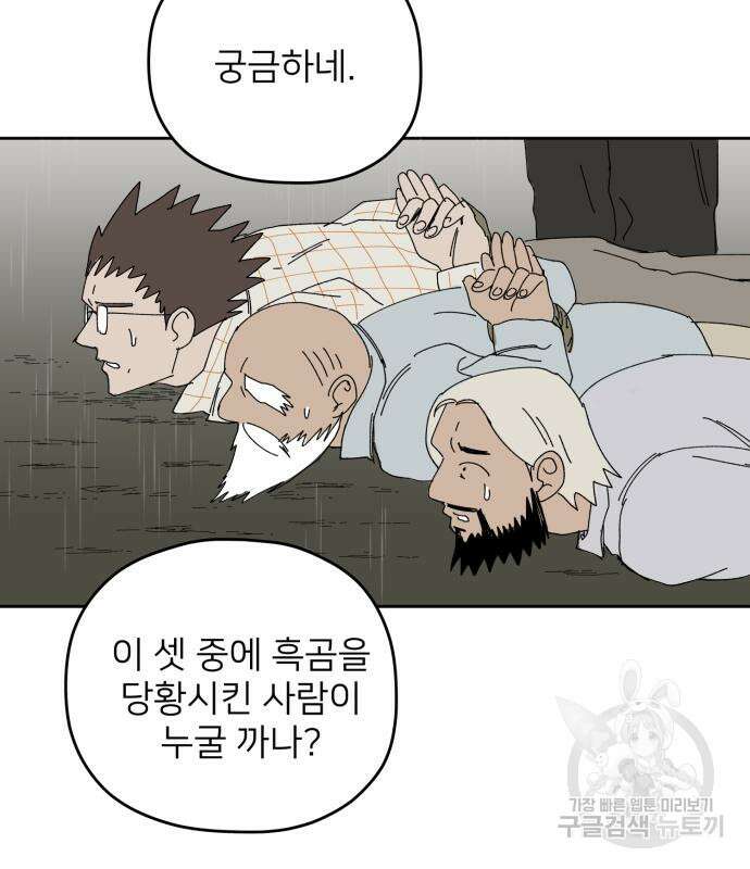 물위의 우리 105화 14