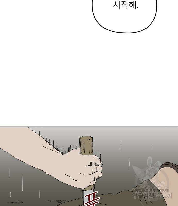물위의 우리 105화 16