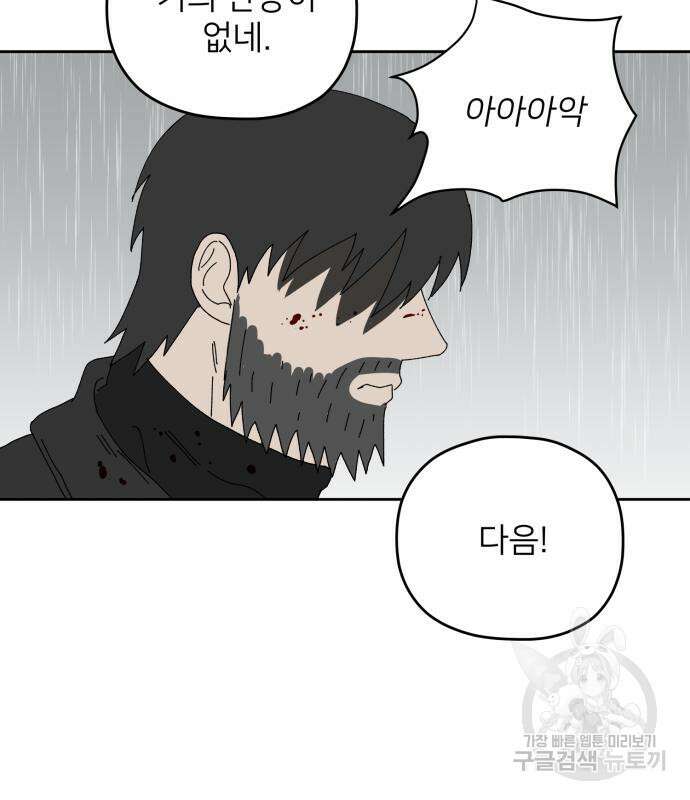 물위의 우리 105화 19