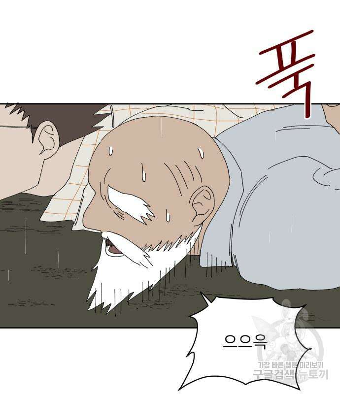 물위의 우리 105화 20
