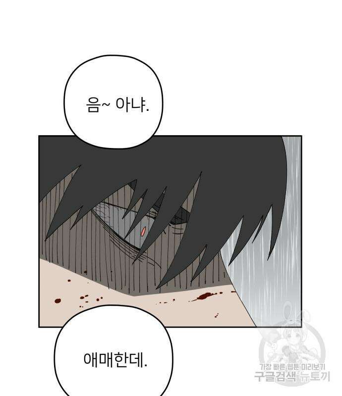 물위의 우리 105화 21