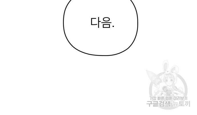 물위의 우리 105화 23