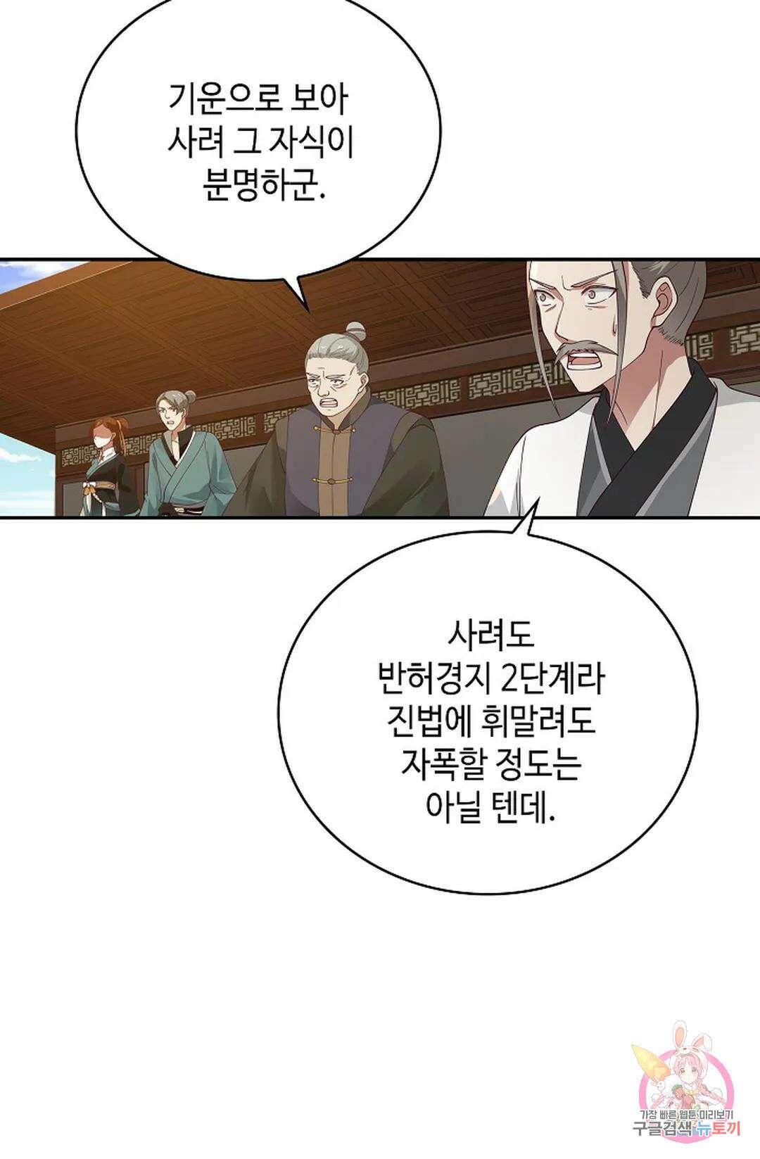 무련전봉 1023화 14