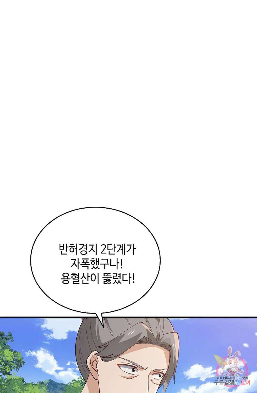 무련전봉 1023화 19
