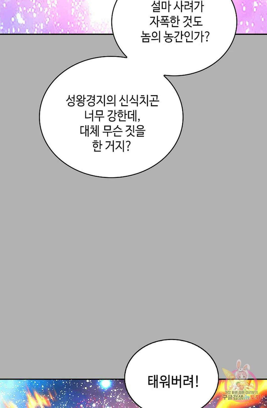 무련전봉 1023화 45