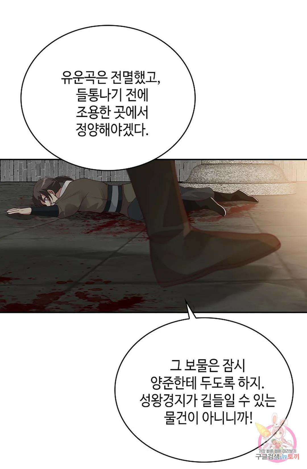 무련전봉 1023화 68