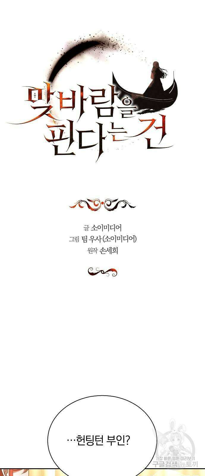맞바람을 핀다는 건 37화 2