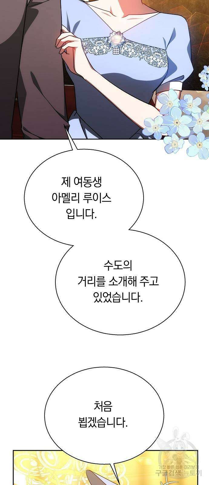 맞바람을 핀다는 건 37화 7