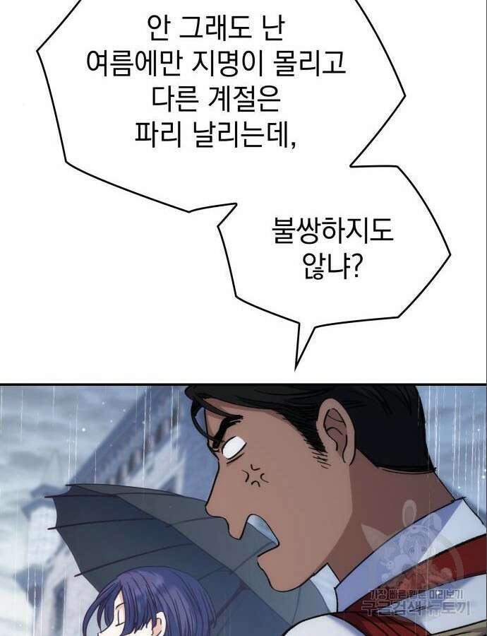 S.K.T(Swallow Knights Tales) 10화 12