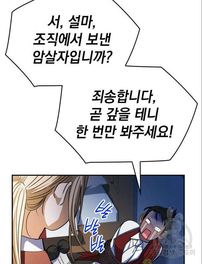 S.K.T(Swallow Knights Tales) 10화 25