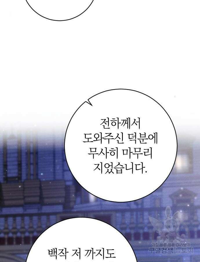 흑화한 노예남을 길들였다 34화 4