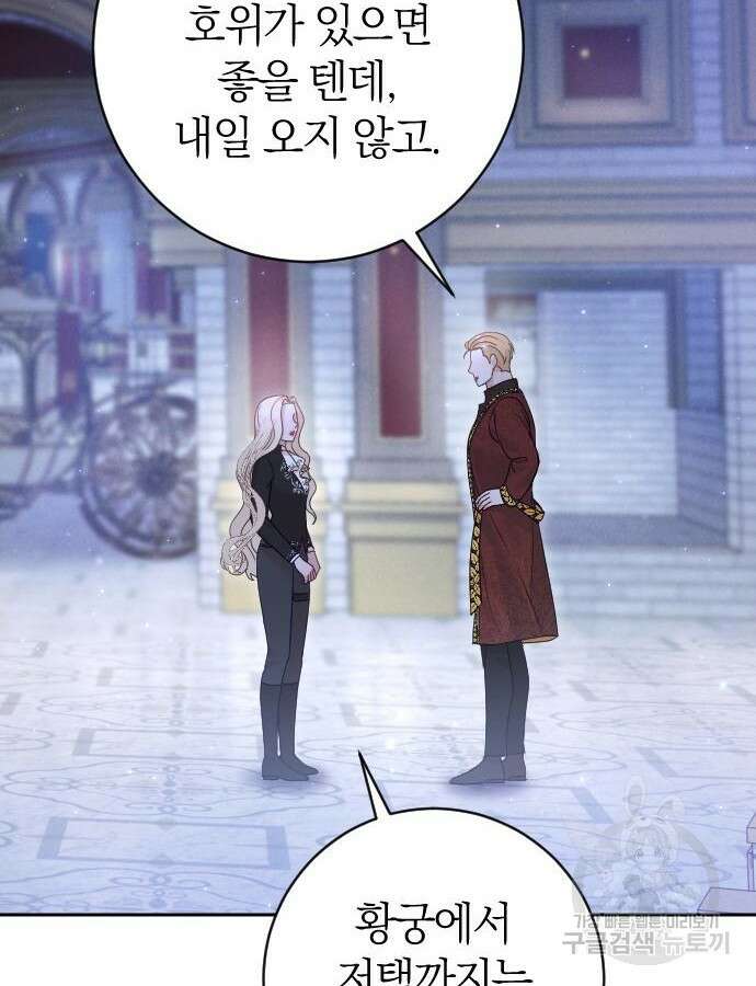 흑화한 노예남을 길들였다 34화 5