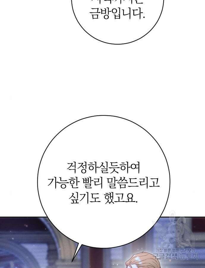 흑화한 노예남을 길들였다 34화 6