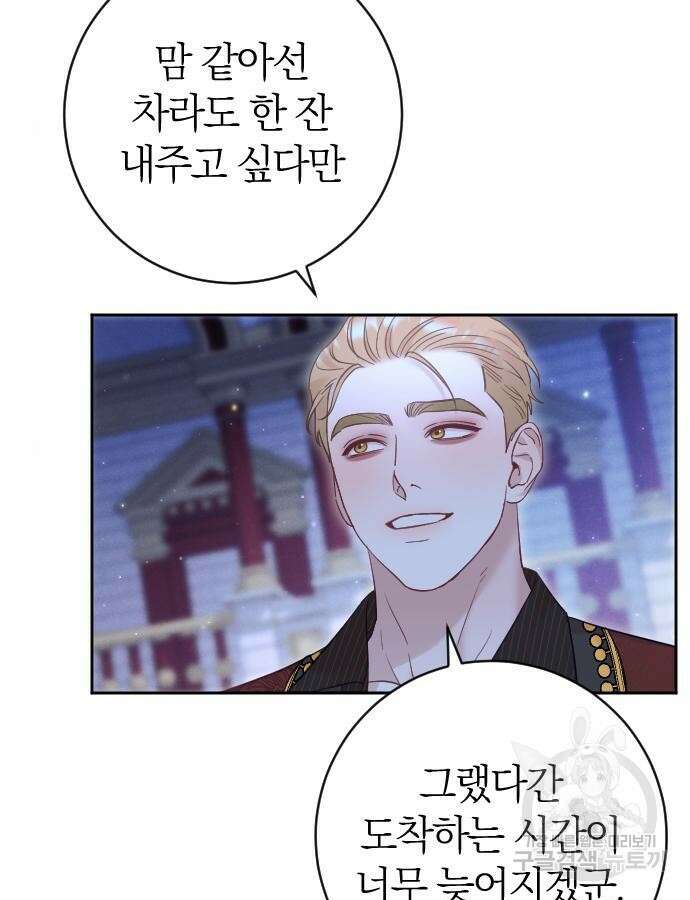 흑화한 노예남을 길들였다 34화 8