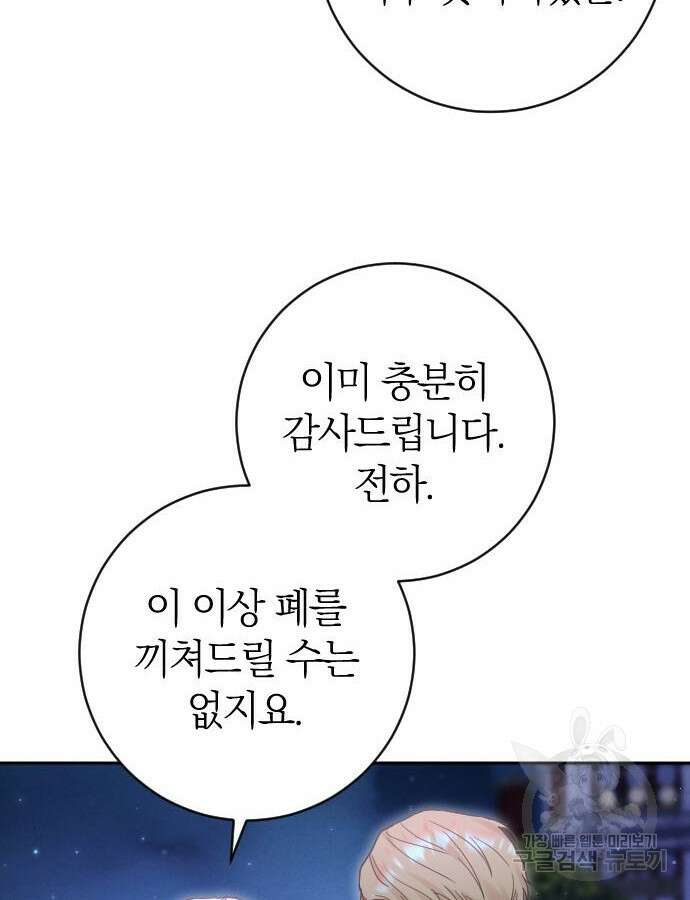 흑화한 노예남을 길들였다 34화 9