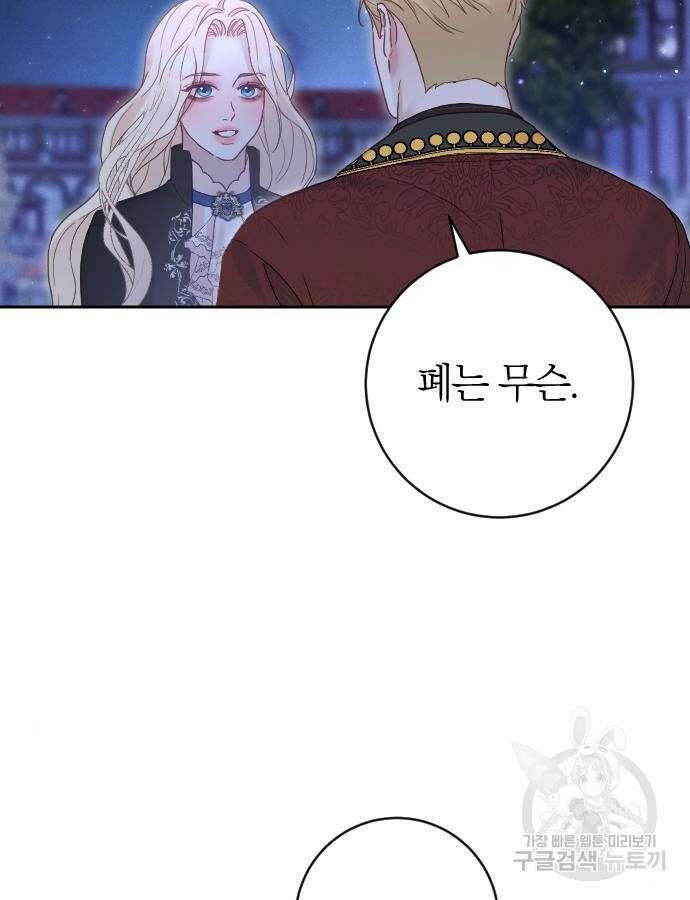 흑화한 노예남을 길들였다 34화 10