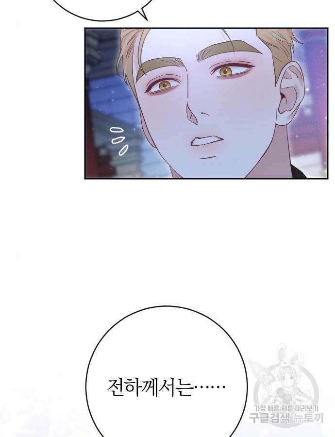 흑화한 노예남을 길들였다 34화 12