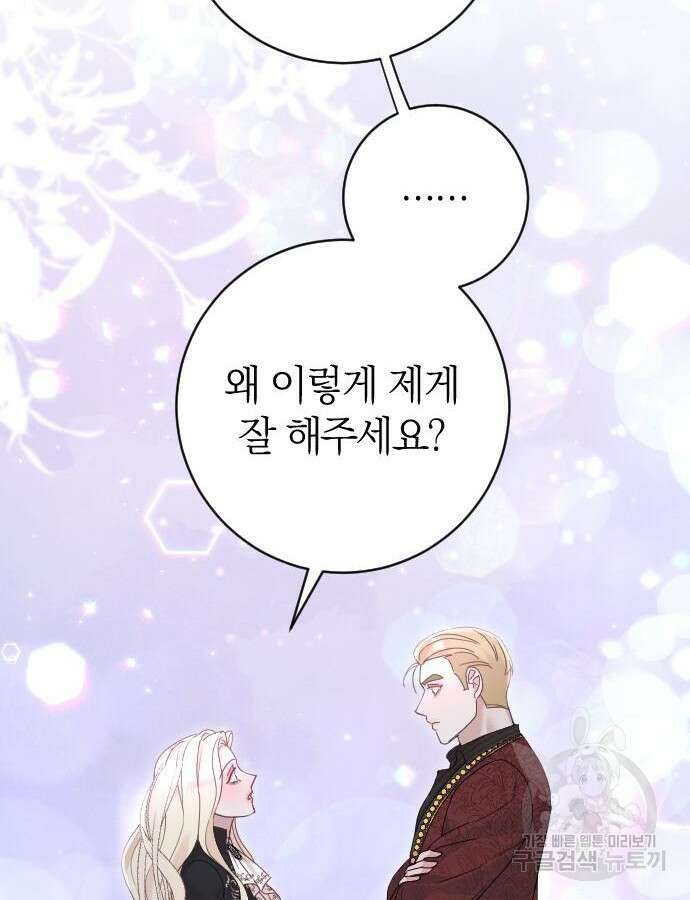 흑화한 노예남을 길들였다 34화 13
