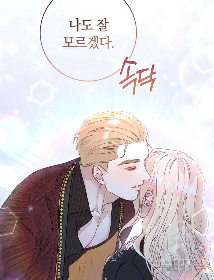 흑화한 노예남을 길들였다 34화 19