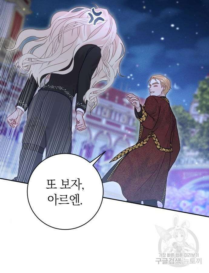 흑화한 노예남을 길들였다 34화 26
