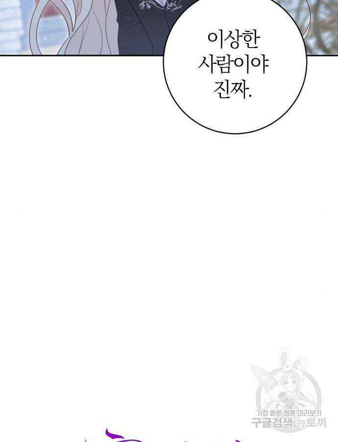 흑화한 노예남을 길들였다 34화 29